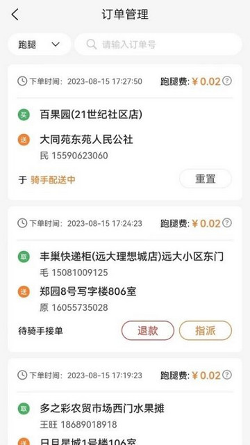 小镇外卖运营商端app手机版
