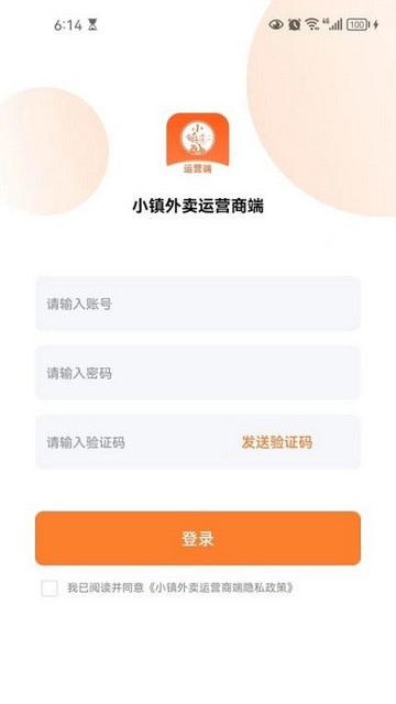 小镇外卖运营商端app手机版