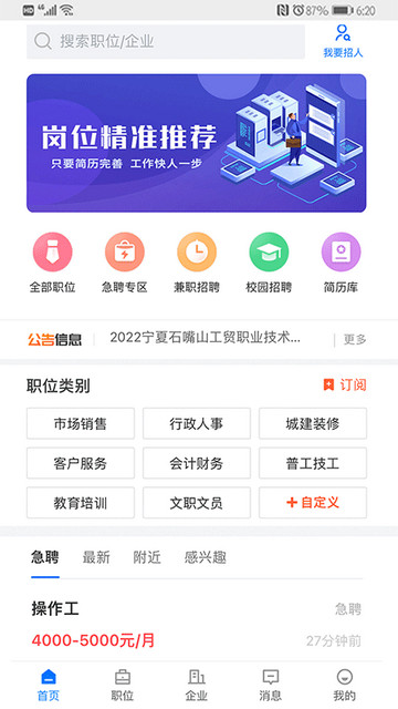 宁夏招聘网官方版APP