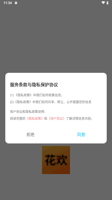 花欢秀最新版
