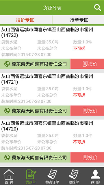 物泊56找货司机端最新版