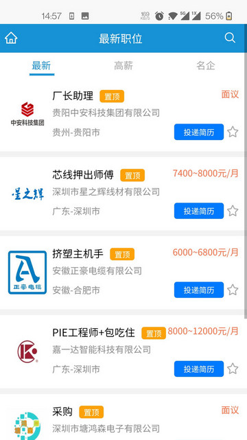 线缆招聘网app官方版