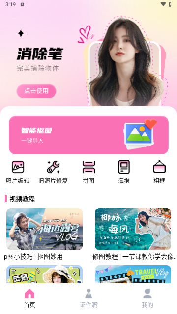 一卟抠图手机版