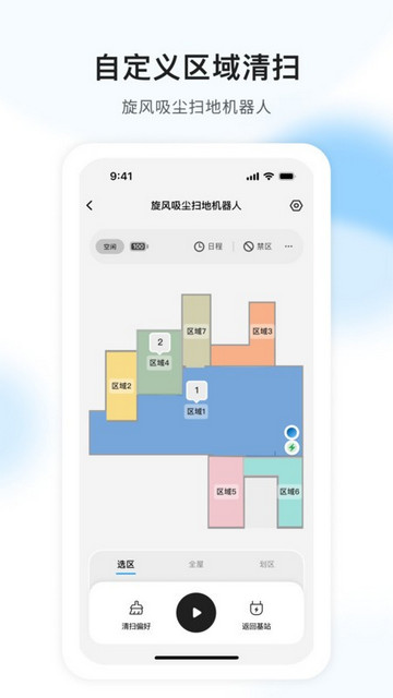 air扫地机手机版