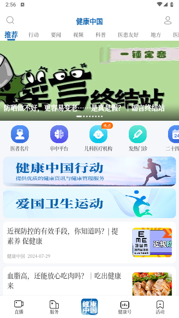 健康中国手机版