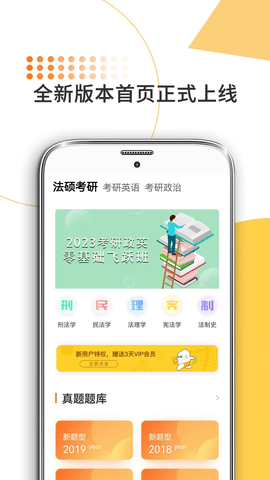 法硕考研2024最新版