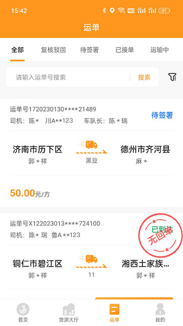 佳势司机端最新版本