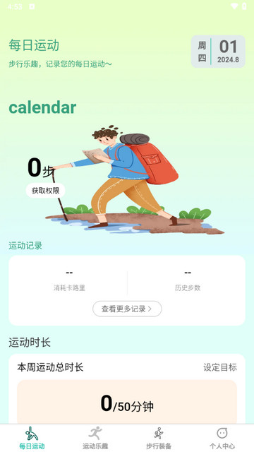 步行乐趣最新版