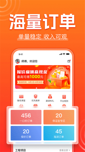 鲁班到家师傅版2024最新版下载