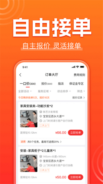鲁班到家师傅版2024最新版下载