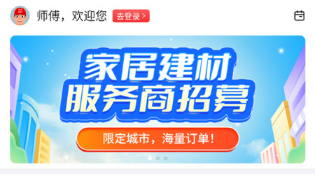 鲁班到家师傅版2024最新版下载