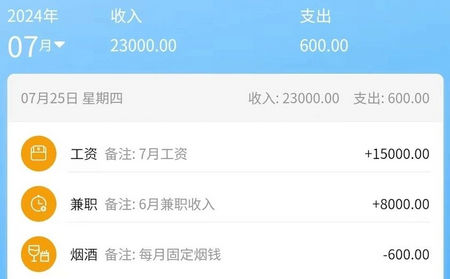 安昊记账手机版