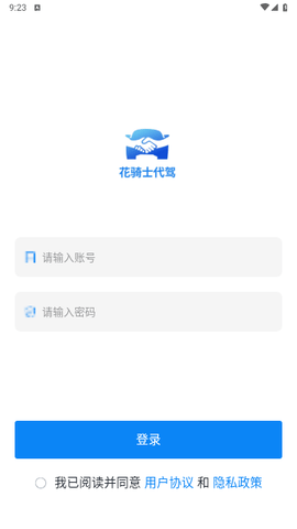 花骑士代驾2024最新版