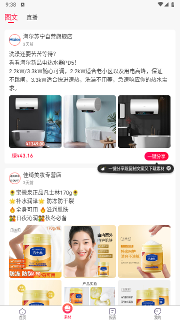 苏宁推客手机版