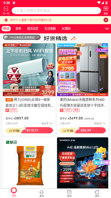 苏宁推客手机版