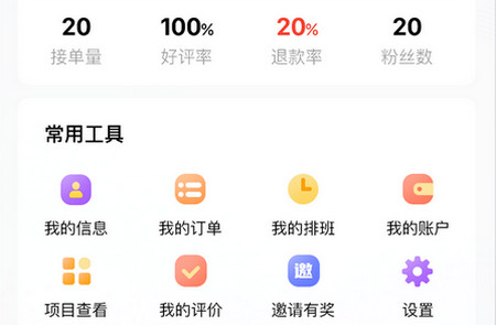推推到家技师端app官方版