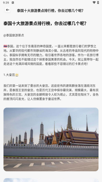 旺财爱旅行app最新版