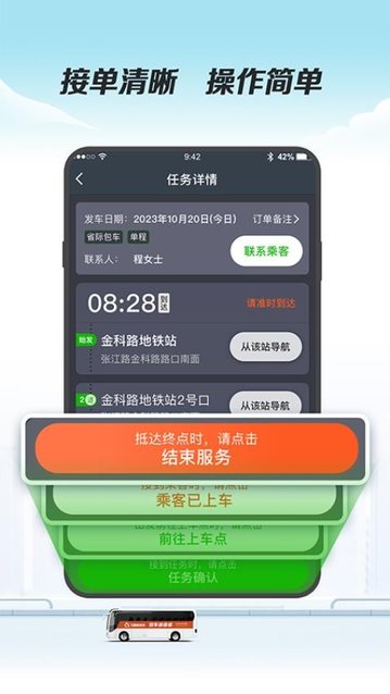 飞路司机端app最新版