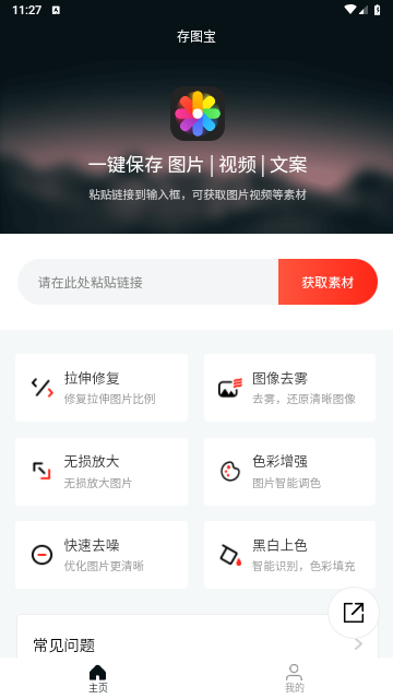 存图宝2024最新版