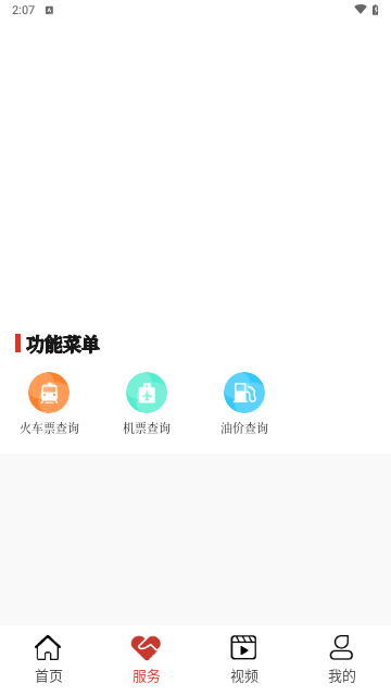 爱徽州手机版