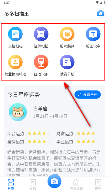 多多扫描王手机版