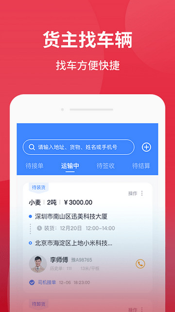 爱货运TMS最新版