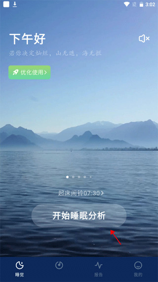 幻休睡眠免费版