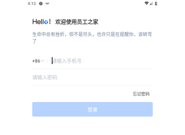 员工之家2025最新版