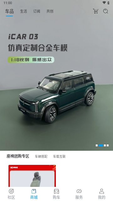 iCAR汽车2024最新版