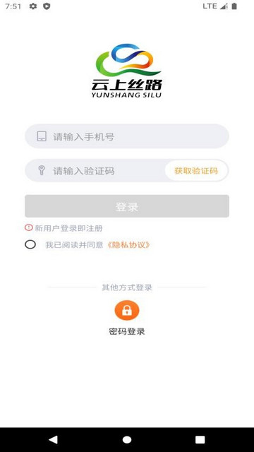 云上丝路app最新版