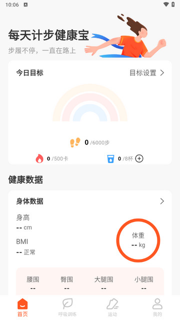 每天计步健康宝app手机版