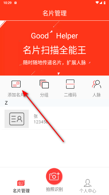 名片扫描全能王官方版