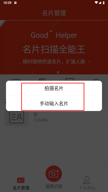 名片扫描全能王官方版