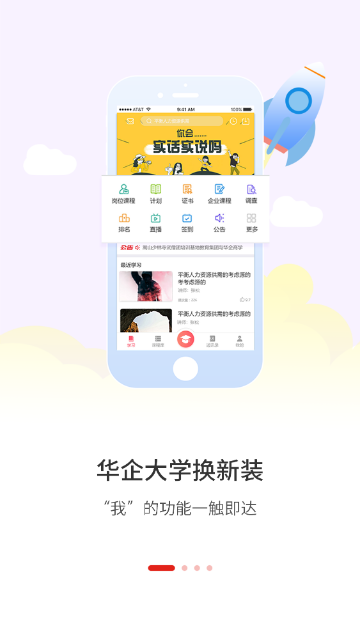 华企在线手机版