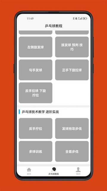 乒乓球学习宝典最新版
