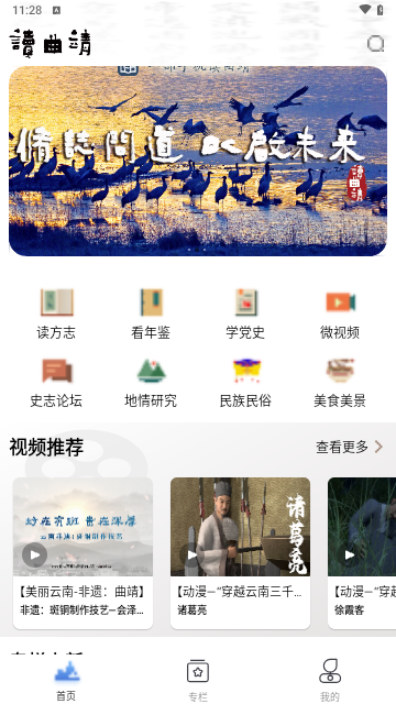 读曲靖手机版