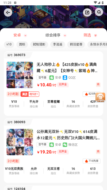 低价租号2024最新版