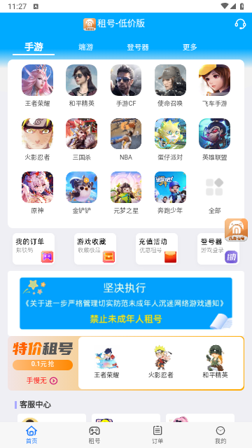 低价租号2024最新版