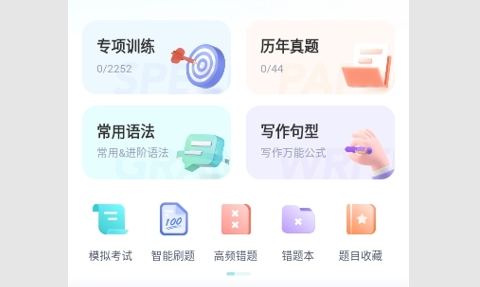 英语三级考试聚题库免费版