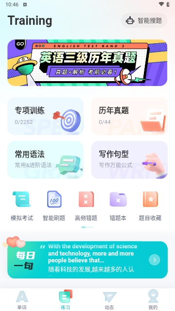 英语三级考试聚题库免费版