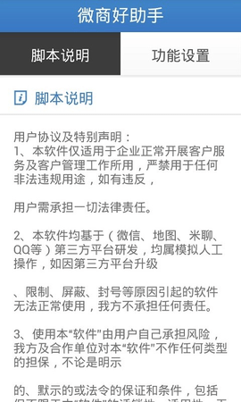 微商好助手免费版
