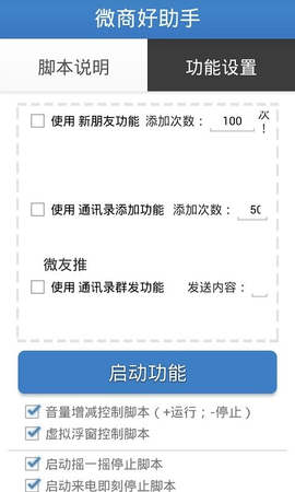 微商好助手免费版