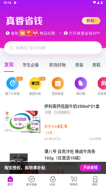 真香省钱官方版