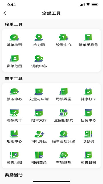 启滴出行司机端最新版2025