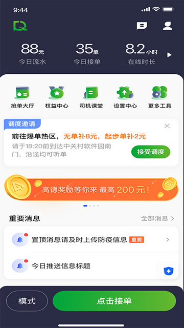 启滴出行司机端最新版2025