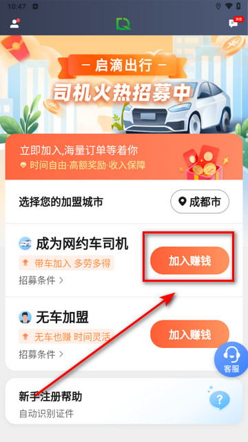 启滴出行司机端最新版2025