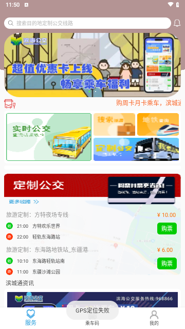 滨城通最新版