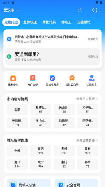 一喂宠物托运app官方版