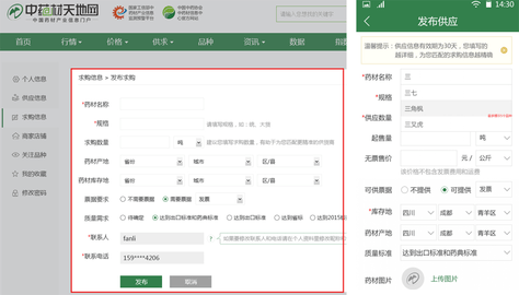 中药材天地网免费版