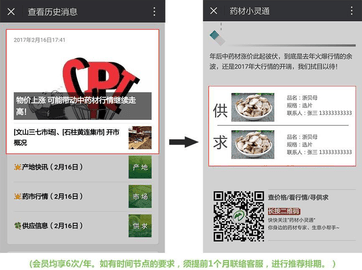 中药材天地网免费版